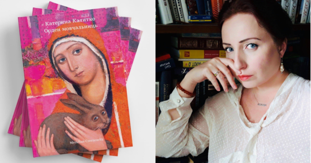 Вінничанка Катерина Калитко здобула Шевченківську премію за поетичну збірку “Орден мовчальниць”
