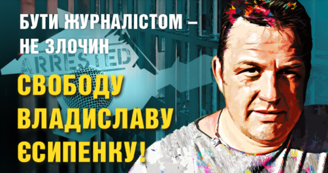 “Свободу Владиславу Єсипенку!”: у Вінниці влаштують акцію солідарності з ув’язненим у Криму журналістом
