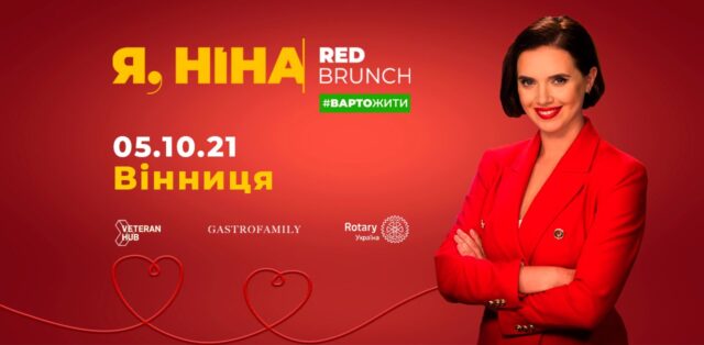 День Донора: у Вінниці влаштують другий “Red Brunch” від проєкту “Я, Ніна”