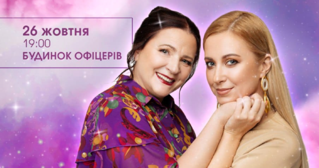 “Крила надії”: у Вінниці відбудеться благодійний концерт Тоні та Ніни Матвієнко