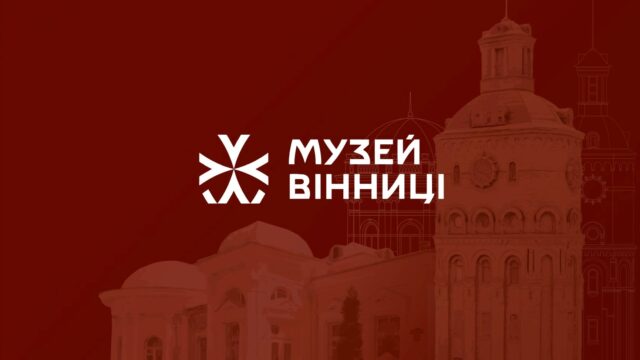 “Музей Вінниці” запрацює у січні 2022 року