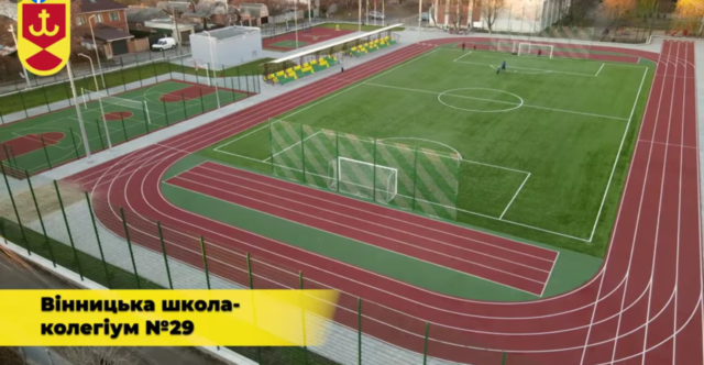 Тренажери, футбольне поле і бігові доріжки: як виглядає реконструйований стадіон школи №29