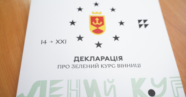Вінниця першою в Україні затвердила декларацію про Зелений курс міста