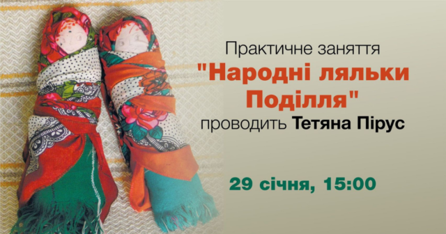 Вінничан запрошують на майстер-клас із виготовлення народної ляльки Поділля