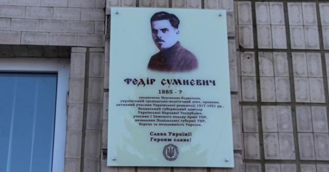 Останній керівник Поділля часів УНР: на Вінниччині відкрили пам’ятний знак Федору Сумнєвичу