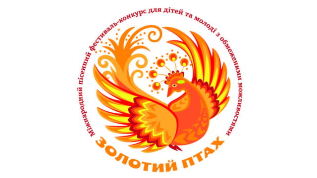 «Золотий птах»: у Вінниці відбудеться конкурс для дітей з особливими потребами