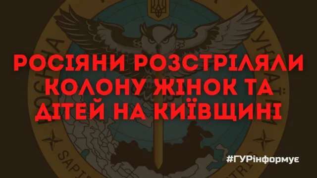 Росіяни на Київщині розстріляли колону жінок та дітей під час спроби евакуації