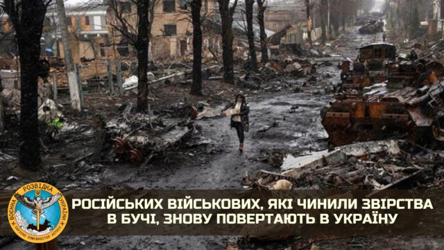 Розвідка: військових рф, які чинили звірства в Бучі, повернуть в Україну