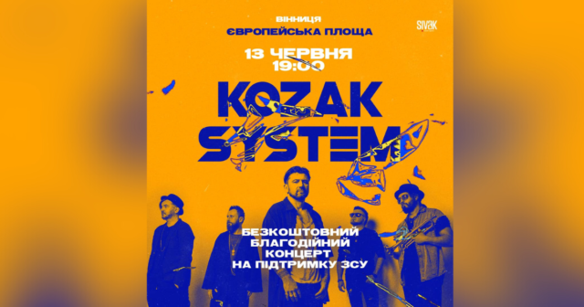 “KOZAK SYSTEM” просто неба: український рок-гурт виступить у Вінниці з ще одним благодійним концертом