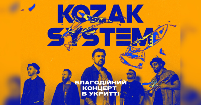 У Вінниці відбудеться благодійний концерт рок-гурту “KOZAK SYSTEM”