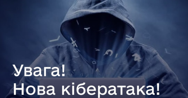 Українців попереджають про масове розповсюдження небезпечних електронних листів