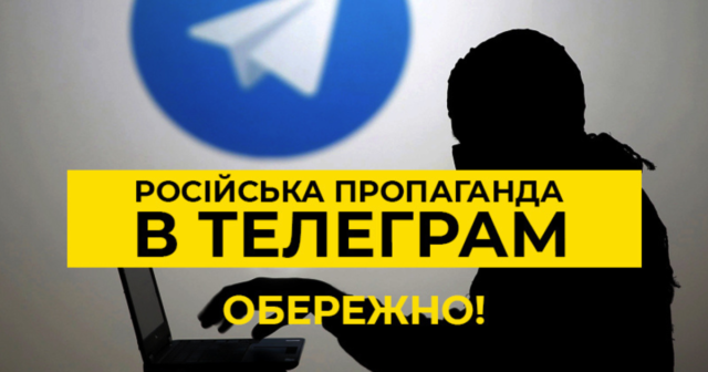 Опубліковано список 100 російських Telegram-каналів, які мімікрують під українські, але контролюються рф