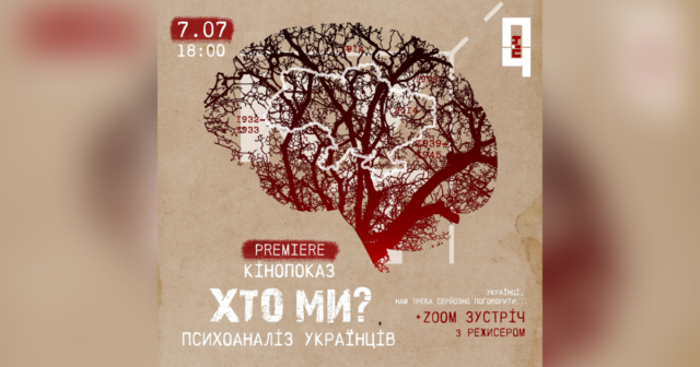 “Хто ми? Психоаналіз українців”: у Вінниці запрошують на перегляд документального кіно