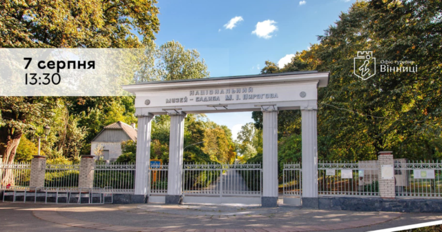 Авторська екскурсія для вінничан на вихідний: ставка Гітлера «Вервольф» та садиба Миколи Пирогова