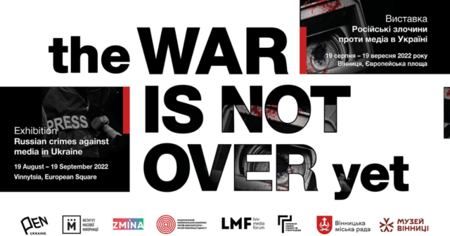 “The War Is Not Over Yet”: у Вінниці відкриється фотовиставка, присвячена постраждалим під час війни журналістам
