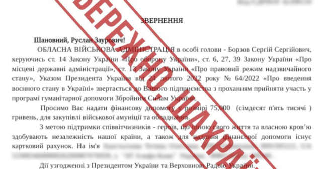 Очільник Вінницької ОВА попередив про шахрайську розсилку фейкового “звернення” від свого імені щодо допомоги ЗСУ