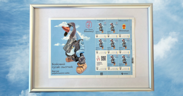 У Вінниці презентували унікальну марку з «бойовим гусаком» і оголосили благодійний аукціон