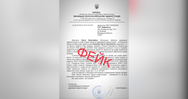 Очільник Вінницької ОВА повідомив про поширення фейкових листів щодо збору благодійних коштів від його імені