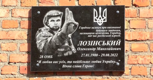 На Вінниччині відкрили меморіальну дошку загиблому захиснику Олександру Лозінському