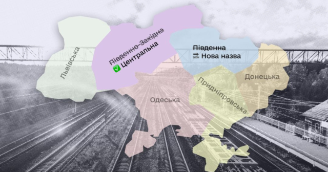У “Дії” обрали нову назву Південно-Західної залізниці, що охоплює територію Вінниччини