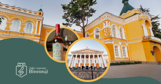 «Офісу туризму Вінниці» презентує новий екскурсійний проєкт «Драми і кохання. Гроші та вино»