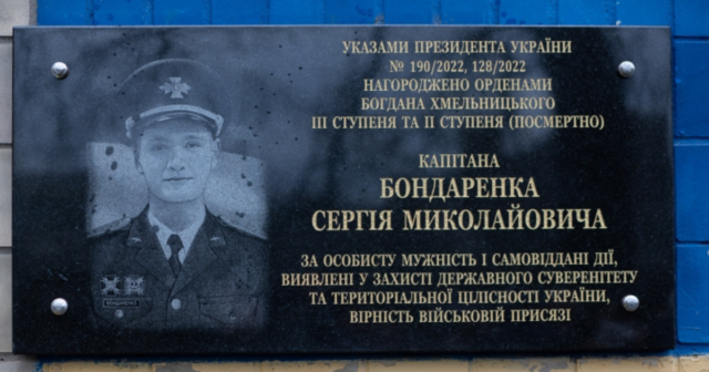 На Вінниччині встановили пам’ятну дошку на честь штурмана вертолітної ескадрильї Сергія Бондаренка