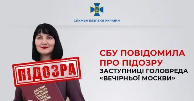 СБУ повідомила про підозру колишній вінницькій журналістці Юлії Тарапаті