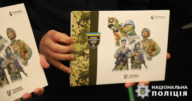 У Вінниці відбулось спецпогашення нової поштової марки «Слава Силам оборони та безпеки України! Гвардія наступу»