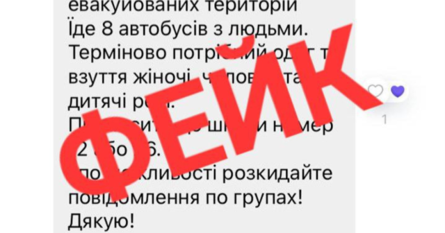Мешканців Вінниці попереджають про фейки в мережі щодо гумдопомоги для евакуйованих з Херсонщини