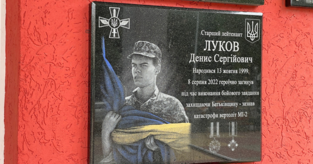 У вінницькому ліцеї відкрили меморіальну дошку на честь загиблого захисника Дениса Лукова