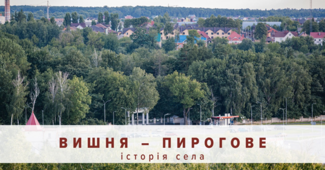 В “Музеї Вінниці” розповіли історію села Вишня та сучасного мікрорайону Пирогове