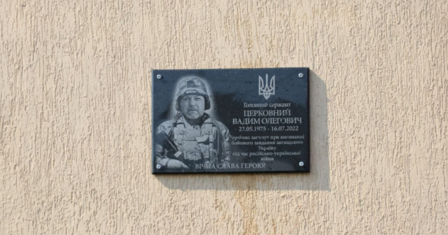 На Вінниччині у річницю загибелі нацгвардійця Вадима Церковного встановили пам’ятну дошку