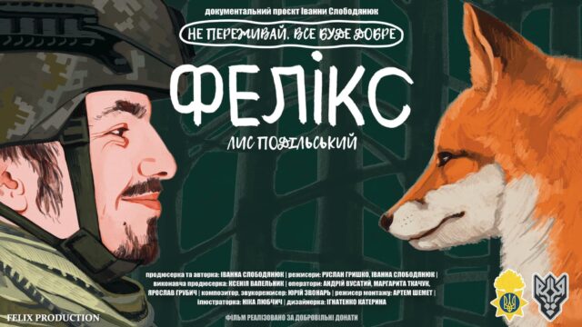 У Вінниці відбудеться благодійний показ фільму про загиблого захисника з Вінниччини Фелікса Куртаніча