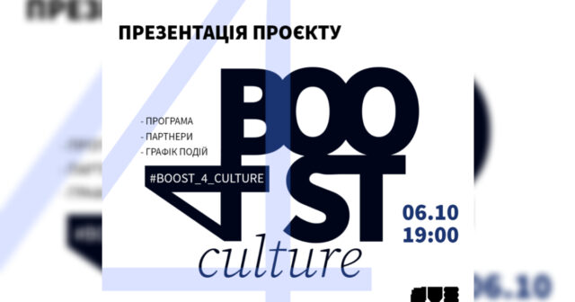 Нетворкінг, освітні лекції і резиденції: у Вінниці “ПЛАЙ” реалізовуватиме проєкт “#Boost_4_Culture”