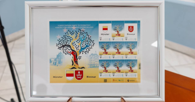 У Вінниці презентували марку, присвячену німецькому Мюнстеру та річниці Вестфальського миру