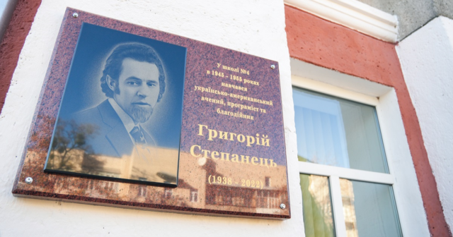 У Вінниці на фасаді ліцею №4 встановили пам’ятну дошку на честь Григорія Степанця