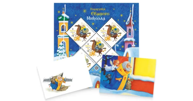 На Вінниччині відбулось спецпогашення нової марки “Подарунки Святого Миколая”