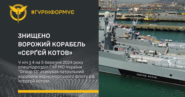 Українські військові знищили російський корабель «сєрґєй котов». ВІДЕО