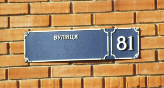 У Вінниці перейменували п’ять вулиць і провулків на честь полеглих захисників
