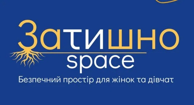 Курси, лекції та група підтримки: у Вінниці «Затишно space» запрошує мешканок громади на безоплатні заходи