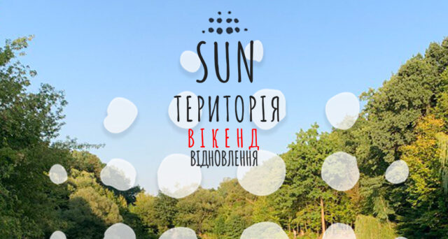 У Вінниці містян та гостей міста запрошують на вікенд “Територія SUN: Відновлення”