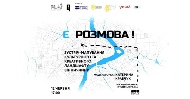 У Вінниці відбудеться зустріч для спільного мапування культурного та креативного ландшафту області