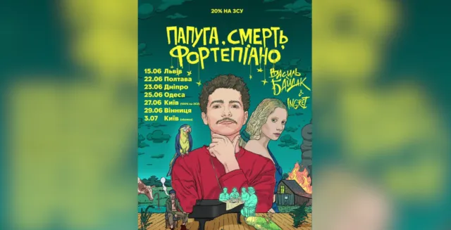 У Вінниці відбудеться концерт Василя Байдака та Ingret “Смерть, папуга та фортепіано”