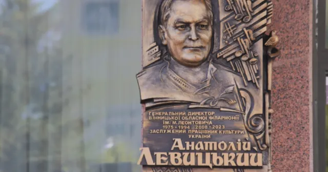 У Вінниці на фасаді філармонії встановили меморіальну дошку Анатолію Левицькому