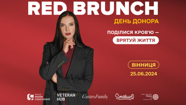 У Вінниці відбудеться 11-й Red Brunch День Донора від Фонду Яніни Соколової.