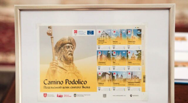 У Вінниці презентували серію поштових марок, присвячених шляху Святого Якова