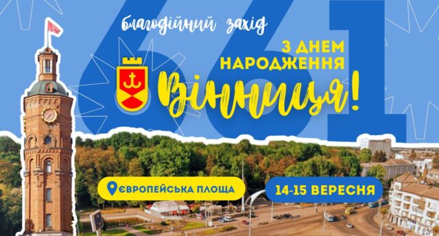 У Вінниці відбудеться благодійний захід на підтримку спецпідрозділу ГУР