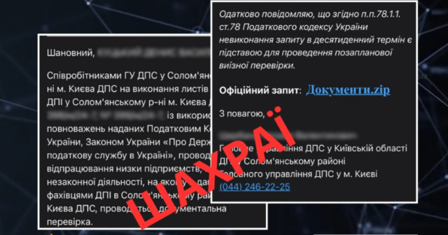 Українців попереджають про фейкові листи зі шкідливим програмним забезпеченням