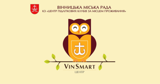 У Вінниці VinSmart Центр розпочинає новий навчальний рік і запрошує на безкоштовні гуртки