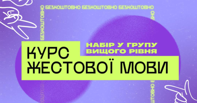 У вінницькому “Квадраті” запускають курс з жестової мови другого рівня